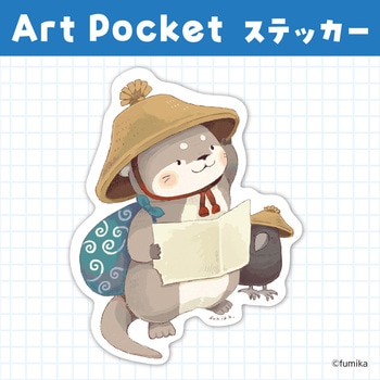 アートポケットステッカー アーテック[学校教材・教育玩具]