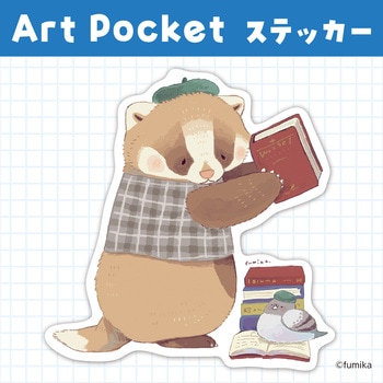 アートポケットステッカー アーテック[学校教材・教育玩具]