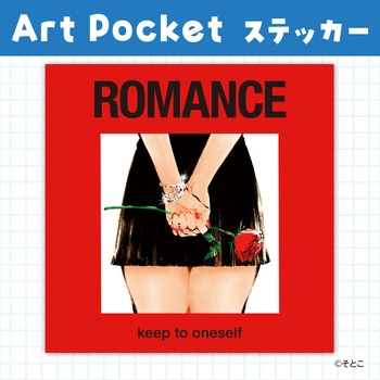 アートポケットステッカー アーテック[学校教材・教育玩具]