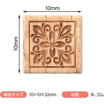 木柄スタンプ10 アーテック[学校教材・教育玩具]
