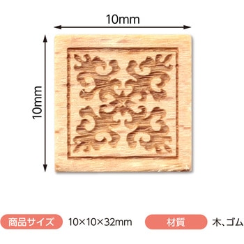 木柄スタンプ10 アーテック[学校教材・教育玩具]