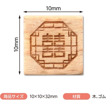 木柄スタンプ10 アーテック[学校教材・教育玩具]
