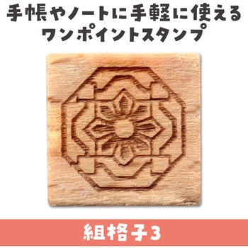 木柄スタンプ10 アーテック[学校教材・教育玩具]