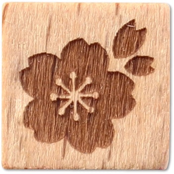 木柄スタンプ10 アーテック[学校教材・教育玩具]