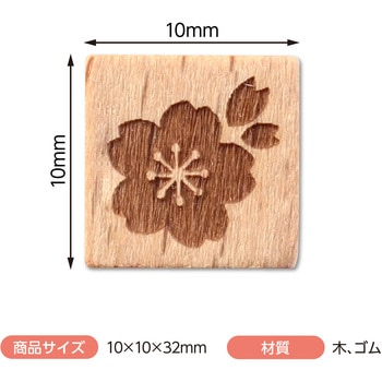 木柄スタンプ10 アーテック[学校教材・教育玩具]