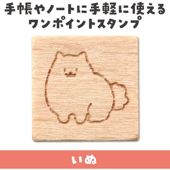 木柄スタンプ10 アーテック[学校教材・教育玩具]