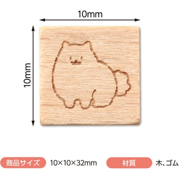 木柄スタンプ10 アーテック[学校教材・教育玩具]