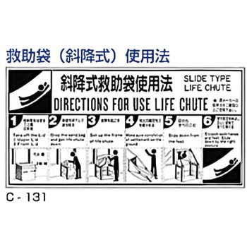 避難器具使用法標識 東洋防災