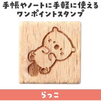 木柄スタンプ10 - アーテック[学校教材・教育玩具]