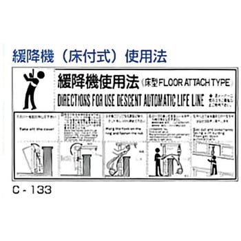 避難器具使用法標識 東洋防災