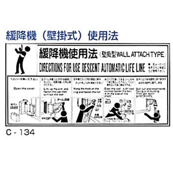 避難器具使用法標識 東洋防災