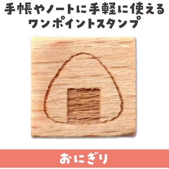 木柄スタンプ10 アーテック[学校教材・教育玩具]