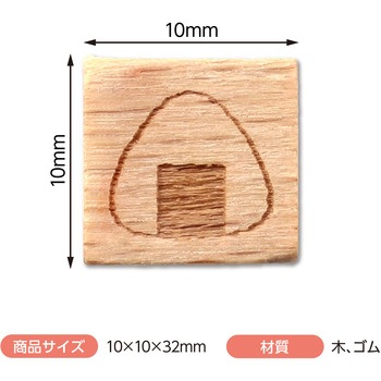 木柄スタンプ10 アーテック[学校教材・教育玩具]