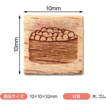 木柄スタンプ10 アーテック[学校教材・教育玩具]