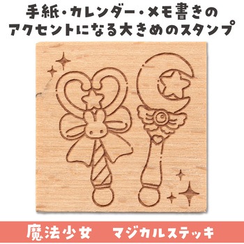 木柄スタンプ30 アーテック[学校教材・教育玩具]