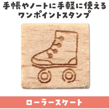 木柄スタンプ10 アーテック[学校教材・教育玩具]