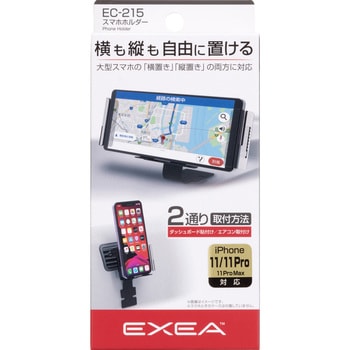 スマホホルダー 星光産業