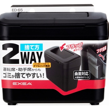 コンソールダストボックス 星光産業