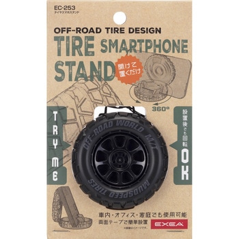 タイヤスマホスタンド 星光産業