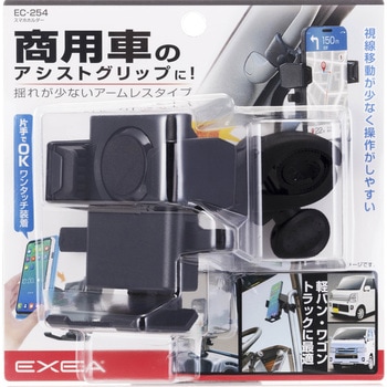 スマホホルダー 星光産業