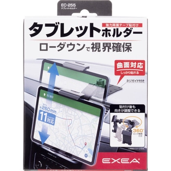 タブレットホルダー 星光産業