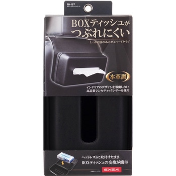 セミハードティッシュケース 星光産業