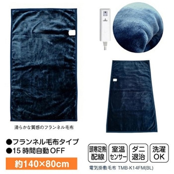 電気敷毛布 フランネル ブルー モリタ