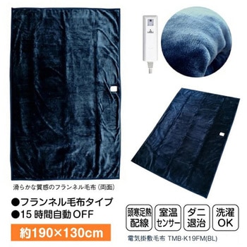 電気掛敷毛布 フランネル ブルー モリタ
