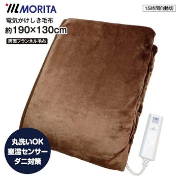 電気掛敷毛布 フランネル ブラウン モリタ