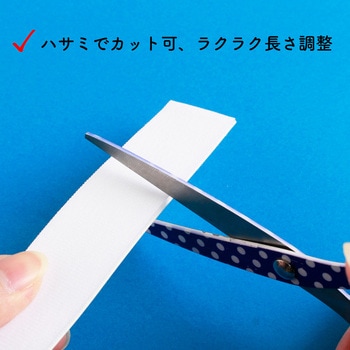 肌に優しいマジックテープ 「マジロック」 縫製用(プラスチックタイプ) クラレファスニング