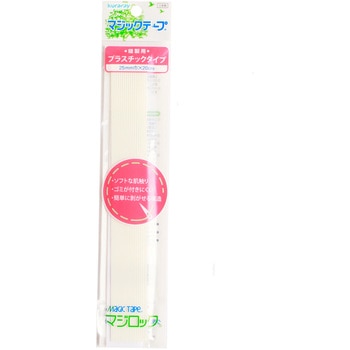 肌に優しいマジックテープ 「マジロック」 縫製用(プラスチックタイプ) クラレファスニング