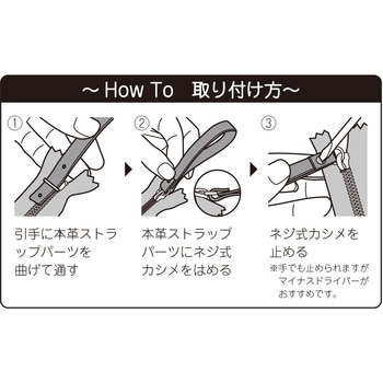 ファスナー用本革ストラップパーツ - NBK