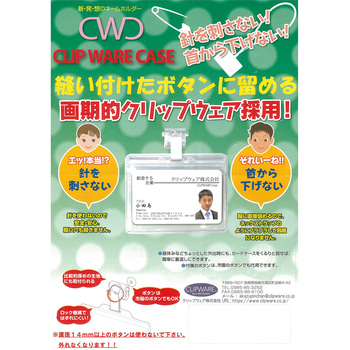 ボタンに留めるネームホルダー クリップウェア