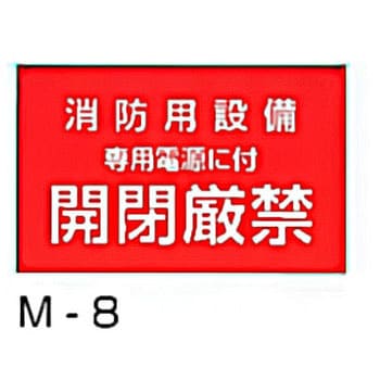 防災ステッカー 東洋防災