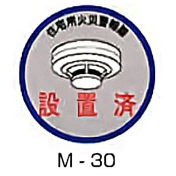 住警器ステッカー 東洋防災