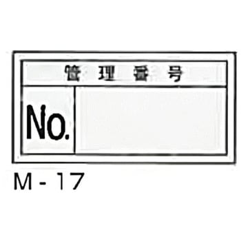 管理番号ステッカー 東洋防災