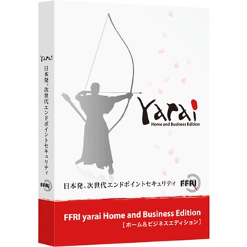 セキュリティソフト FFRI yarai Home and Business Edition Windows対応 (1年/1台版) PKG版 FFRIセキュリティ