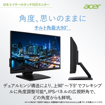 UT241YAbmihuzx タッチモニター 23.8型/1920×1080/HDMI 1.4、USB  Type-C/2W+2Wステレオスピーカー/IPS/非光沢/10点マルチタッチ対応/ブラック 1台 Acer(エイサー) 【通販モノタロウ】