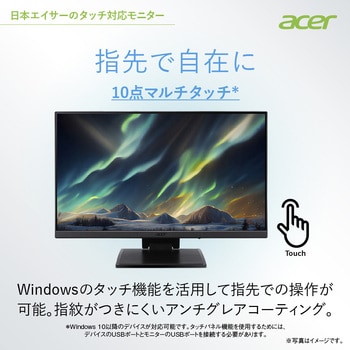 UT241YAbmihuzx タッチモニター 23.8型/1920×1080/HDMI 1.4、USB  Type-C/2W+2Wステレオスピーカー/IPS/非光沢/10点マルチタッチ対応/ブラック 1台 Acer(エイサー) 【通販モノタロウ】