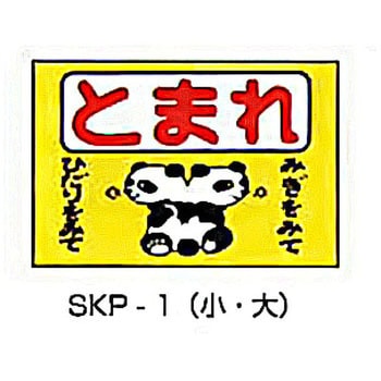 路面標識 東洋防災