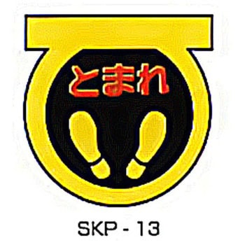 路面標識 東洋防災