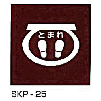 路面標識 東洋防災