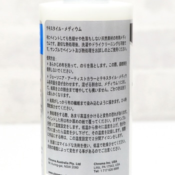 テキスタイルメディウム NBK