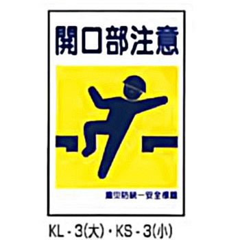 建災防統一安全標識 東洋防災