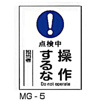 マグネット標識 東洋防災