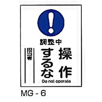 マグネット標識 東洋防災