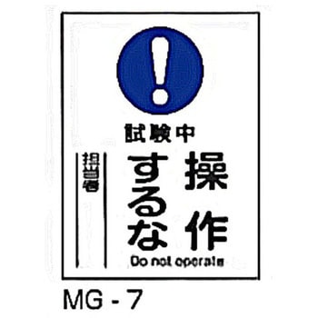 マグネット標識 東洋防災