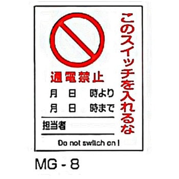 マグネット標識 東洋防災