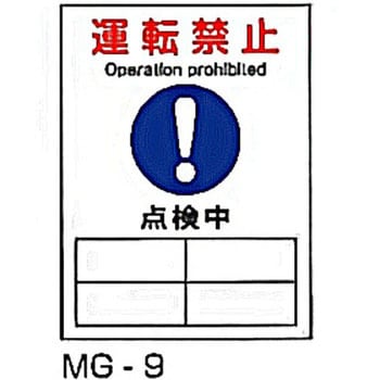 マグネット標識 東洋防災