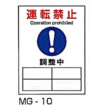 マグネット標識 東洋防災